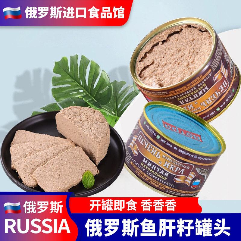 俄罗斯进口鳕鱼肝鱼籽酱罐头