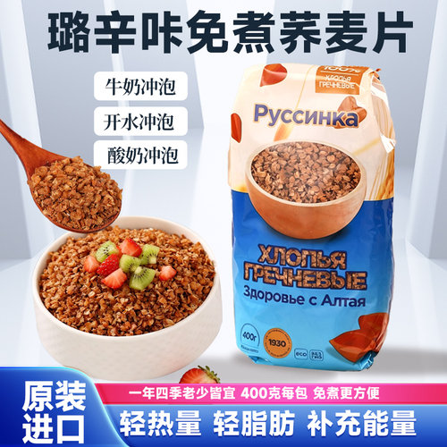 俄罗斯进口免煮荞麦片无添加蔗糖