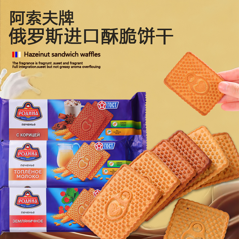 俄罗斯进口巧克力饼干奶酪牛奶味