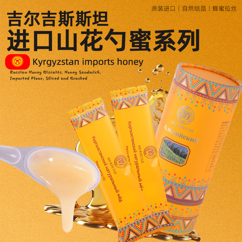 进口山花蜂蜜便携装勺蜜早餐冲饮无添加盒装吉尔吉斯斯坦天然原装