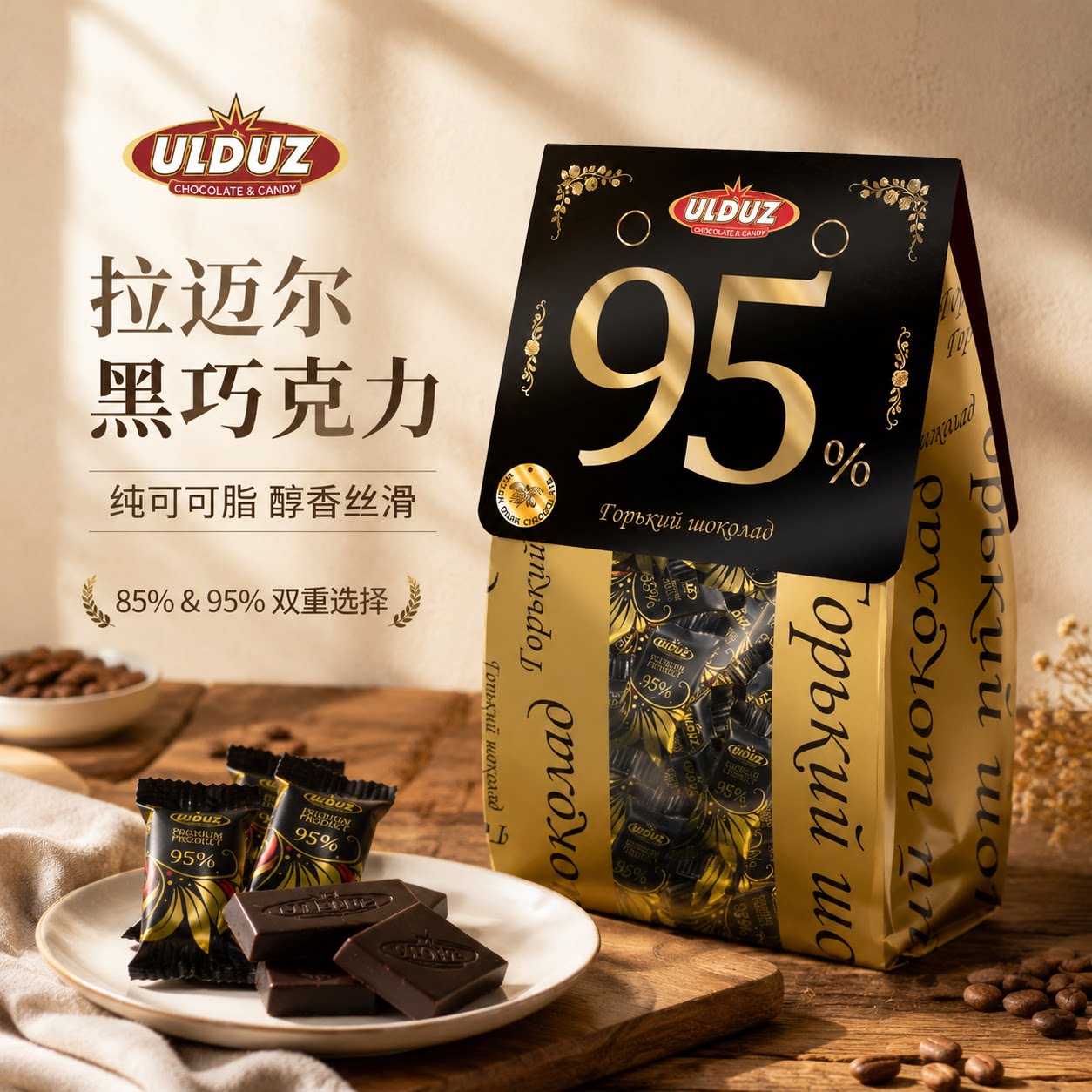 原装进口黑巧纯可可脂黑巧克力小块独立包装零食阿塞拜疆