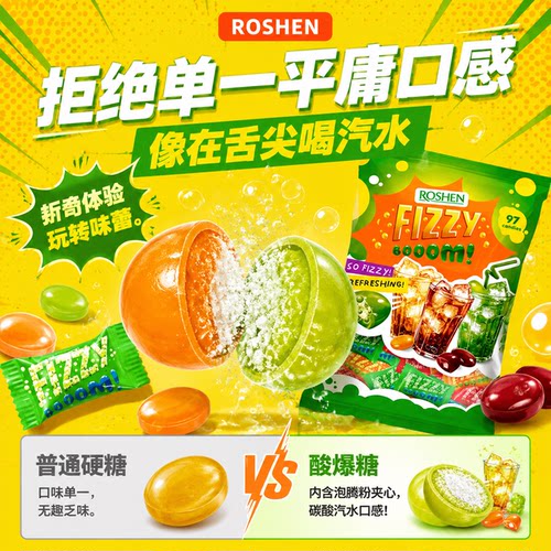 ROSHEN如胜进口酸爆夹心硬糖清爽气泡感果味糖果喜糖解馋休闲零食