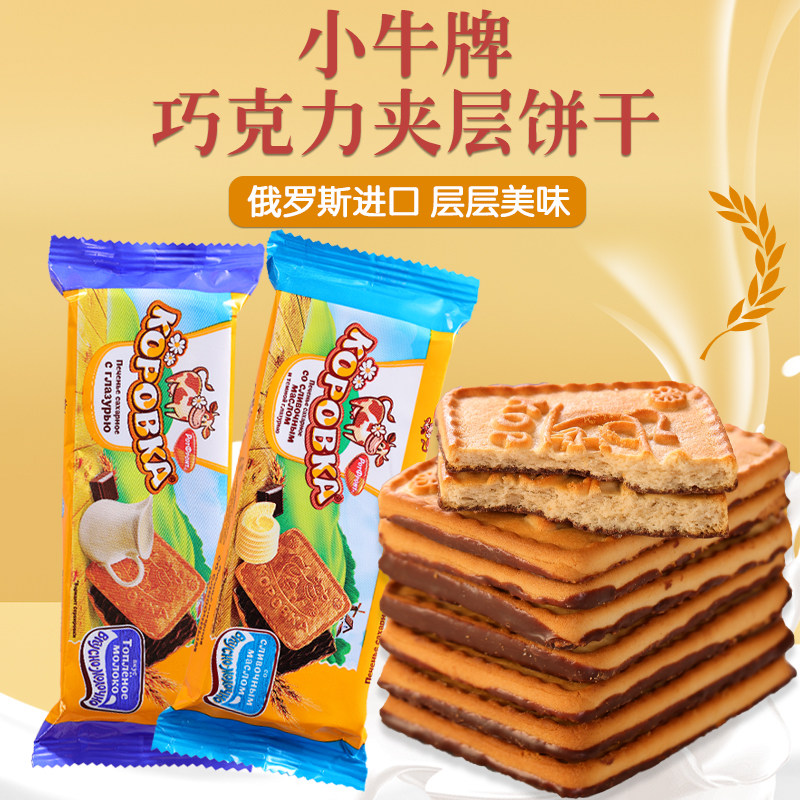 俄罗斯进口小牛巧克力夹层饼干层层美味酥性饼干独立包装办公零食