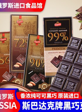 纯可可脂白俄罗斯黑巧克力原装进口90%健身苦黑网红小零食斯巴达