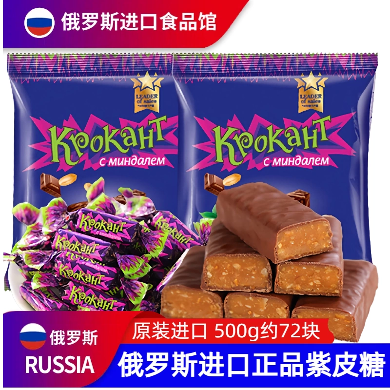 俄罗斯紫皮糖kdv原装进口混合糖果巧克力结婚喜糖正品网红小零食