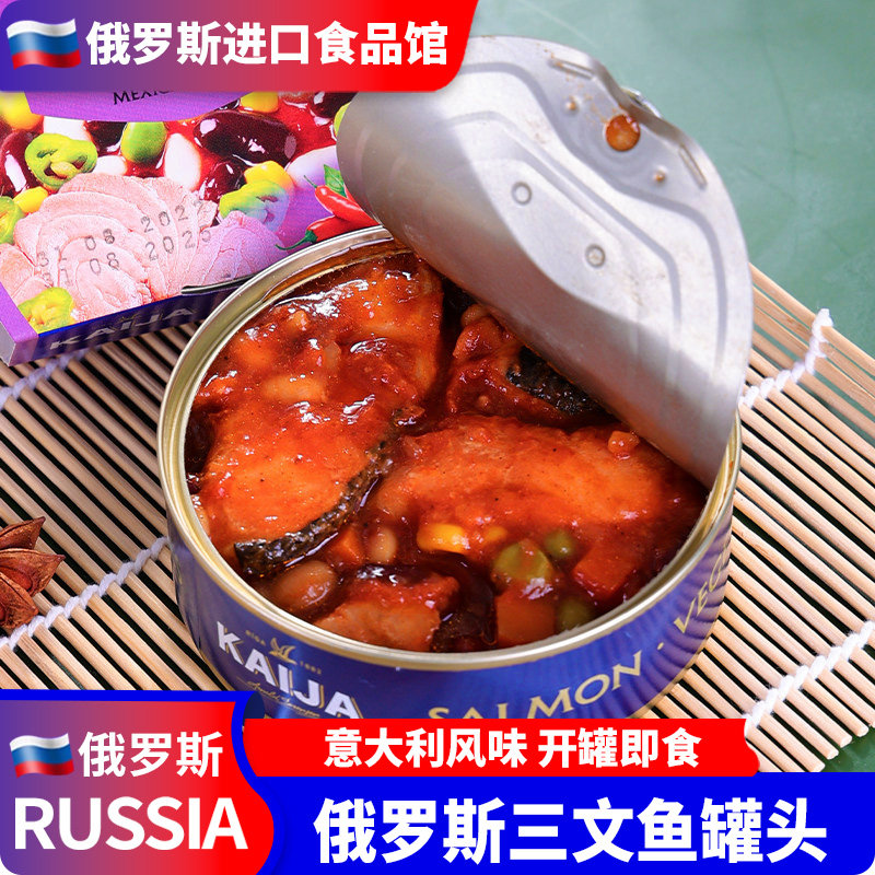俄罗斯三文鱼罐头蔬菜沙拉即食户外简餐应急进口食品意式特色下酒