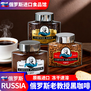 冻干纯咖啡粉运动老教授100g 俄罗斯进口速溶黑咖啡原味意式