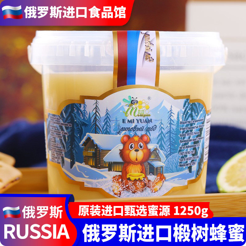 俄罗斯进口椴树蜂蜜无添加农家成熟蜜土特产小熊1250克桶装