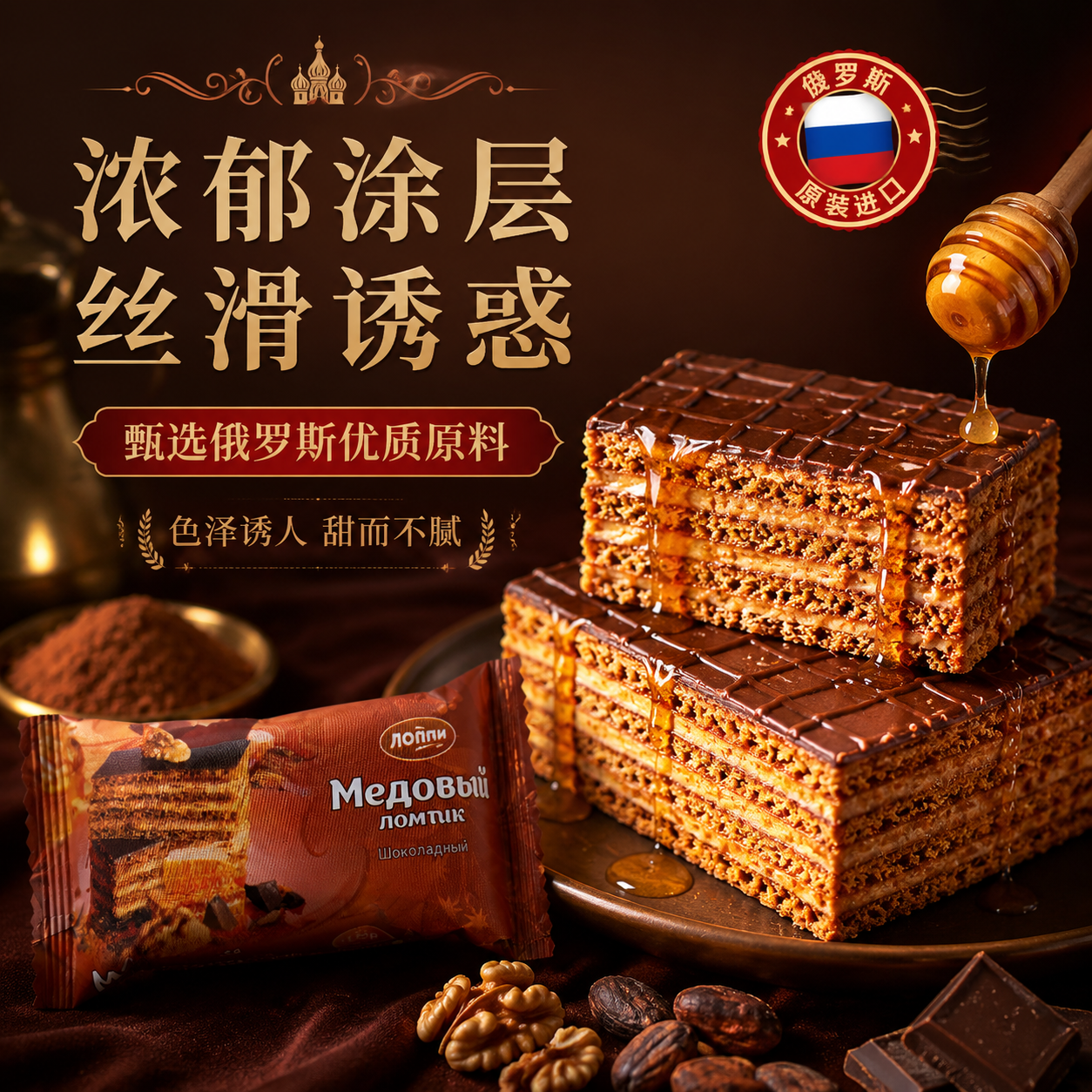 俄罗斯进口提拉米苏俄小淼牌蛋糕蜂蜜奶油糕点网红零食下午茶甜点