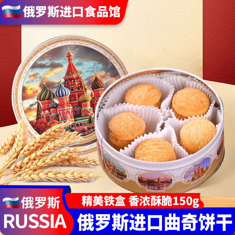俄罗斯进口黄油曲奇饼干铁盒礼盒装莫斯科城堡休闲零食品下午茶