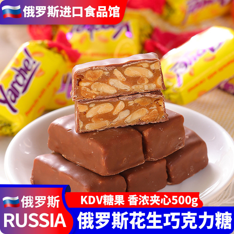 俄罗斯进口黄花生巧克力糖KDV果仁夹心糖果休闲零食年货喜糖500克