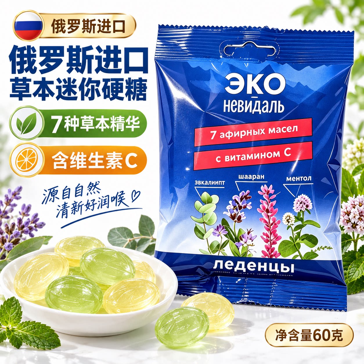 俄罗斯原装进口草本迷你硬糖混合口味VC清凉薄荷7种精油糖果喜糖