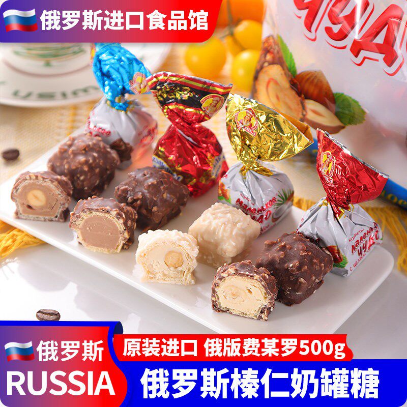 俄罗斯进口斯拉夫奶罐糖果巧克力榛仁牛奶夹心喜糖休闲零食500克