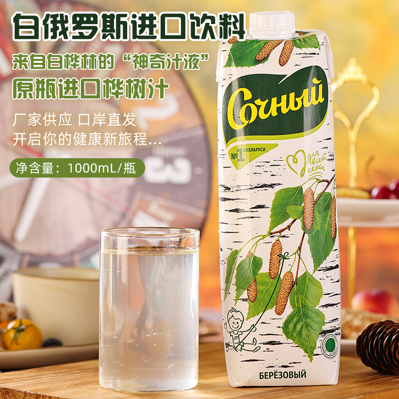 寒潮牌白桦树汁俄罗斯进口