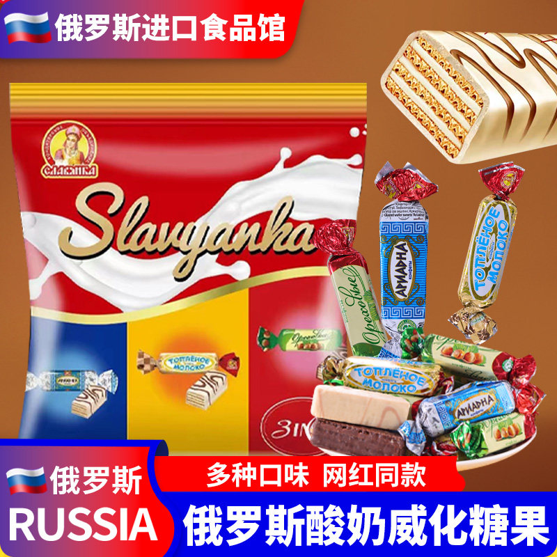 俄罗斯糖果斯拉夫酸奶威化糖500g