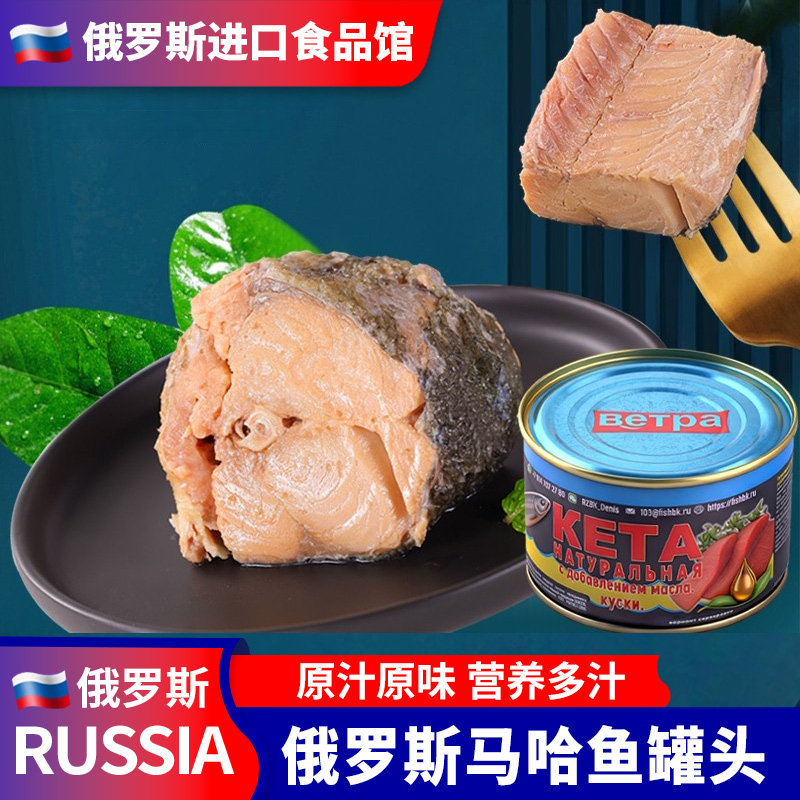 俄罗斯进口油浸大马哈鱼罐头