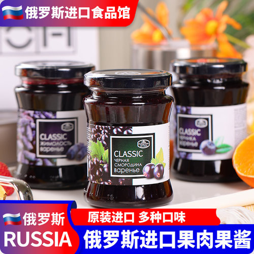瓶装俄罗斯进口蓝莓果酱