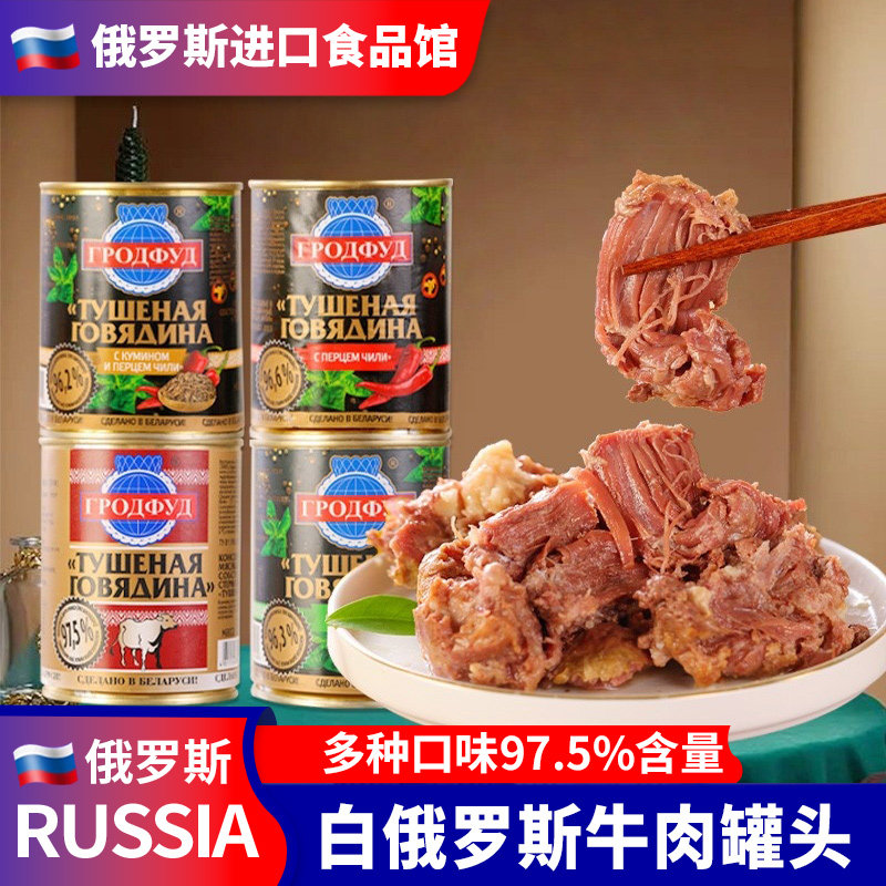 白俄罗斯进口牛肉罐头哈里森牌即食大块肉无淀粉速食野餐红烧煲汤