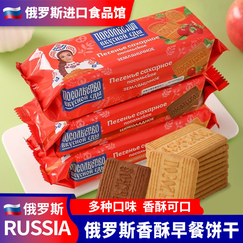 俄罗斯进口奶香浓郁曲奇饼干