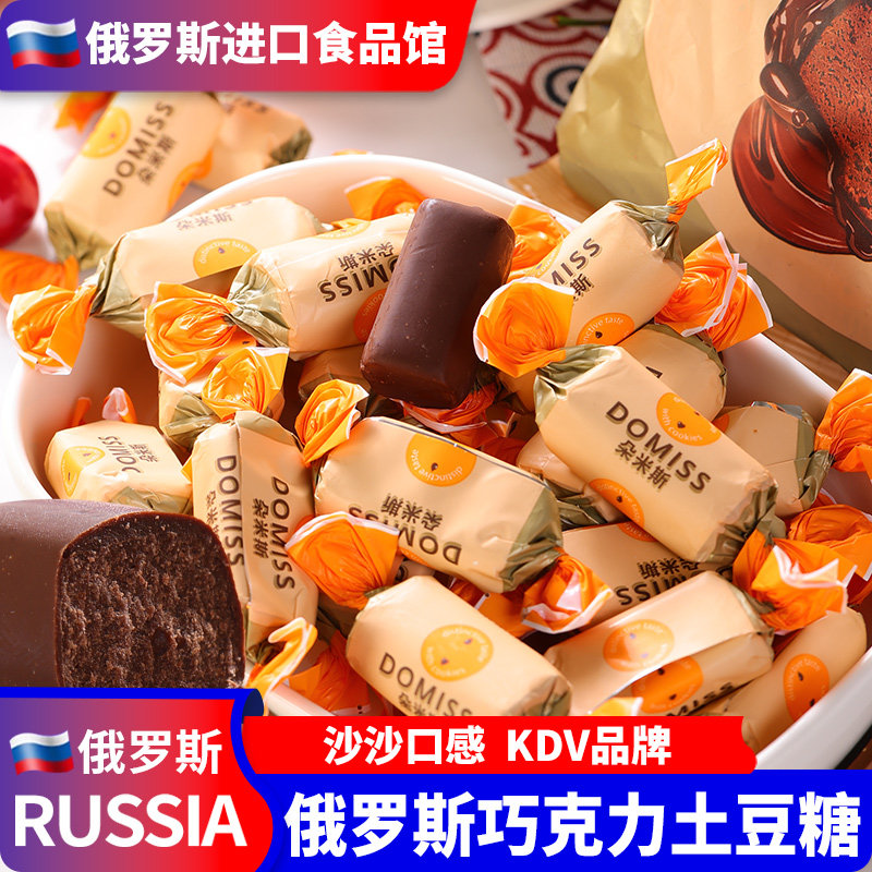 俄罗斯进口朵米斯土豆糖KDV巧克力新婚节日喜糖果休闲小零食500g