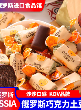 俄罗斯进口朵米斯土豆糖KDV巧克力新婚节日喜糖果休闲小零食500g