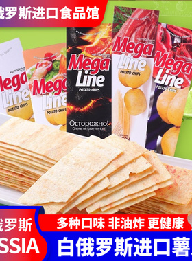 白俄罗斯进口薯片megaline阿斯顿恋人休闲零食非油炸超薄长条100g