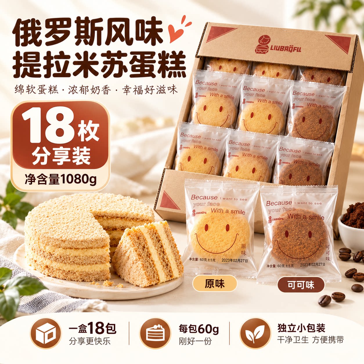 俄罗斯风味提拉米苏蛋糕独立包装巧克力千层糕点早餐休闲零食甜品