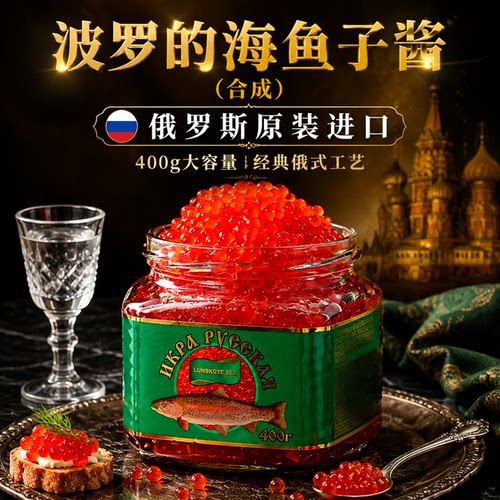 波罗的海鱼子酱俄罗斯进口