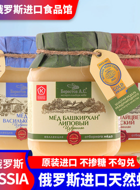 俄罗斯进口天然椴树蜂蜜野生无添加高原百花蜜荞麦蜜原装正品500g