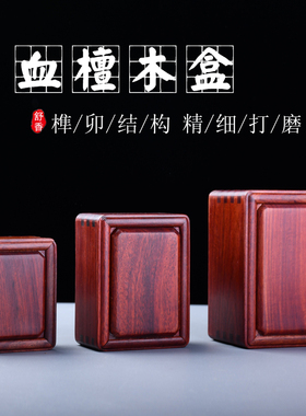 覆古红木盒子胎毛收藏盒钱币收纳刻字小木盒木质印章盒红木首饰盒