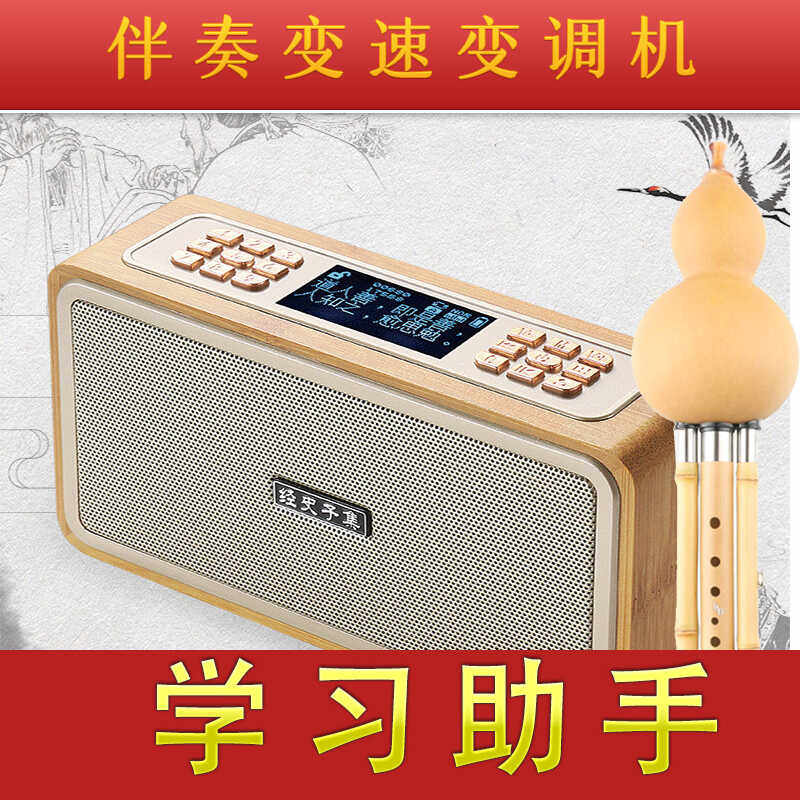 葫芦丝巴乌乐器变速变调伴奏机学习机