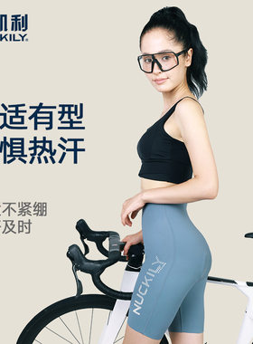 纽凯利无痕骑行裤女款带屁垫公路