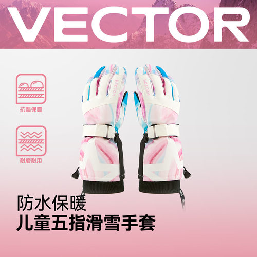 VECTOR儿童滑雪手套加厚保暖防水