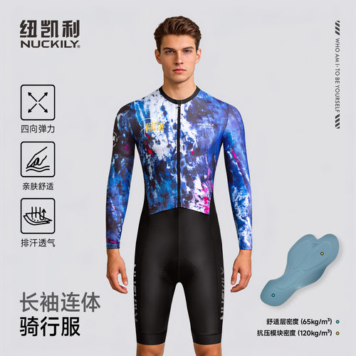 纽凯利专业连体骑行服男竞技高弹