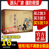 仓公古贴10贴正品 腰椎颈椎贴肩膝盖脖子硬敷草关夫人节风老黑膏贴