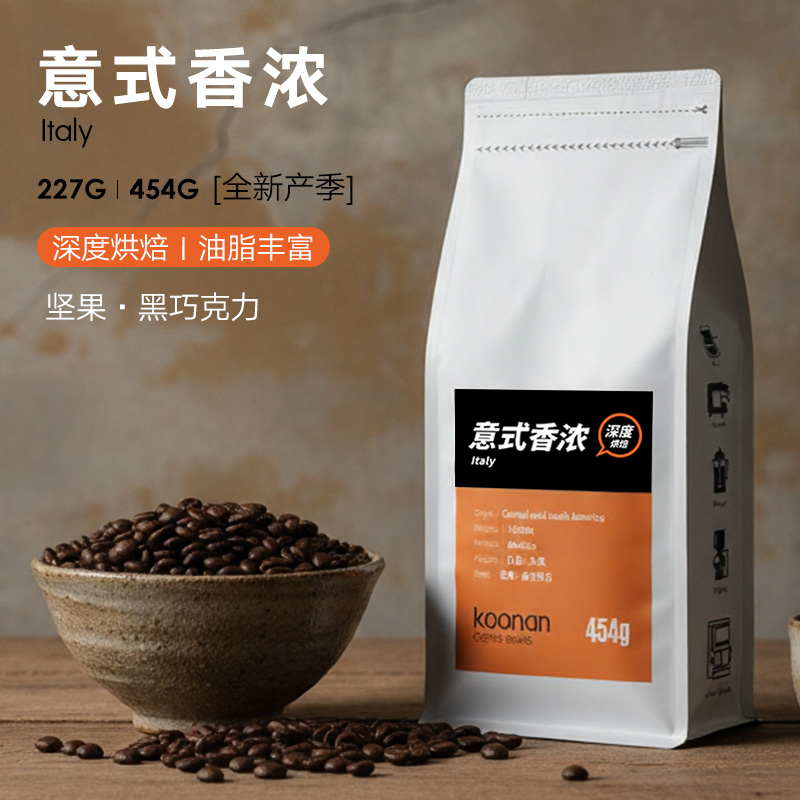 意式香浓啡豆深度烘焙油脂丰富