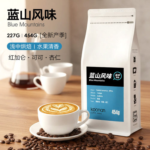 koonan蓝山风味咖啡豆新鲜烘焙