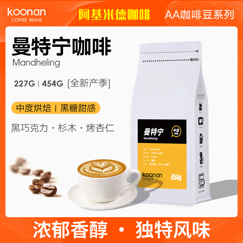 进口生豆咖啡豆koonan曼特宁香醇