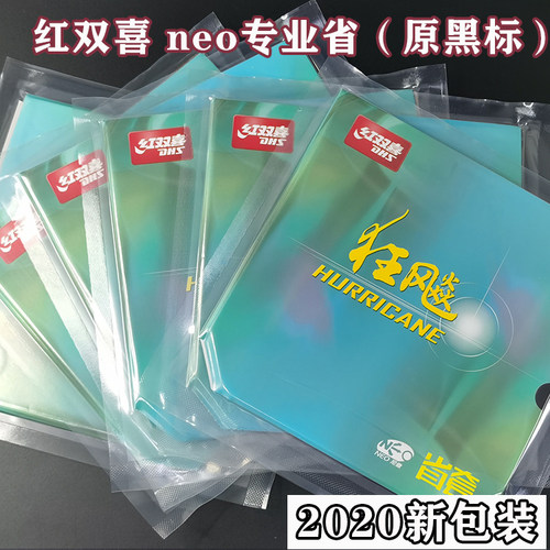 省狂3套胶 蓝海绵 红双喜狂飙NEO专业版省套DHS乒乓球拍尼傲套胶