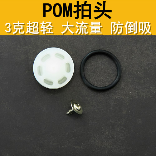 轻量化超轻大流量仿倒吸拍头