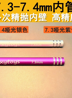 7.4mm内管镜面内壁多次精抛光7.3mm内管外径9.5mm航空铝内管