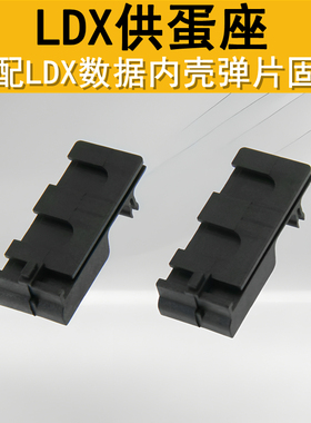 撸蛋堂LDX蛋夹触片弹簧供蛋片固定座