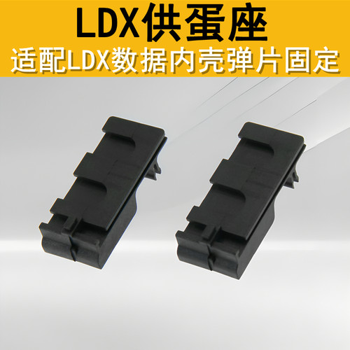 撸蛋堂LDX蛋夹触片固定座