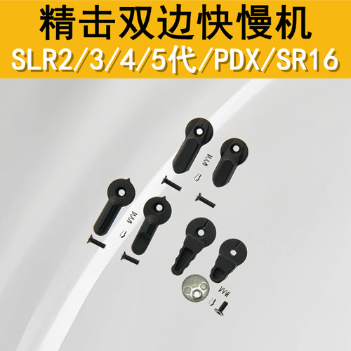 精击原厂金属双边快慢机