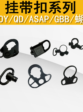精击司马司俊LDT激趣QD挂带扣金属蝴蝶环快拆战术TROY圆形背带扣