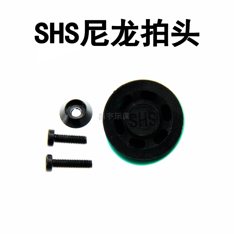 SHS守护神轻量化尼龙拍头精击SR16 GSL PDX SLR4代司马司骏拍头 玩具/童车/益智/积木/模型 水弹玩具 原图主图