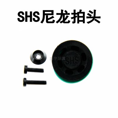 SHS守护神轻量化尼龙拍头