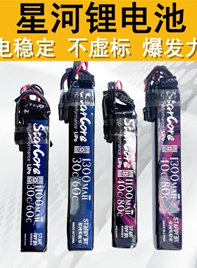 星河实验室格氏ACE11.1V3s30c40c电池xt30小田宫聚合物锂水弹电池