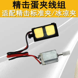 精击PDXSLR234代SR16GSL原厂蛋夹线高速弹夹马达线组