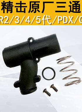 精击三通SLR2代3代4代5代SR16PDXGSL原厂尼龙三通